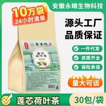 寻花坊莲芯荷叶茶袋泡茶代用茶30小包无纺布四角包包邮