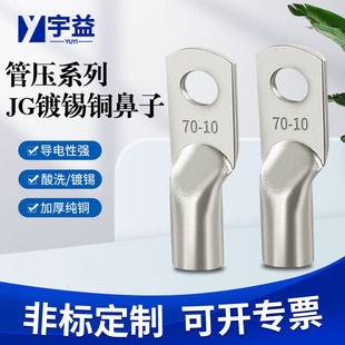 jg copper nose factory tube pressure nose JG10-630 square tinned wire nose boat short copper wire ear thickening