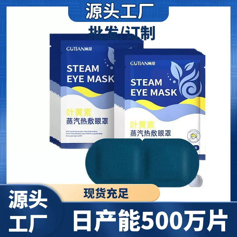 重力蒸汽眼罩舒缓眼疲劳热敷加热遮光顾甜批发工厂直发
