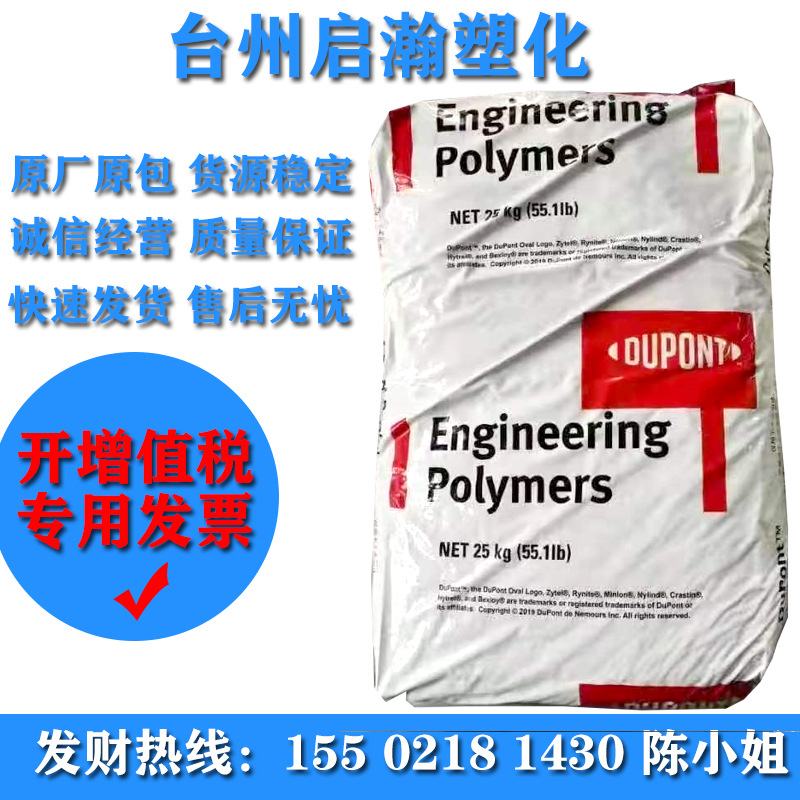 PA66/美国杜邦/70G43L NC010 玻纤增强级高刚性高抗冲电子部件用