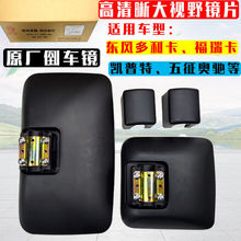 适用东风多利卡凯普特福瑞卡d6奥驰货车后视镜倒车镜反光镜小方镜