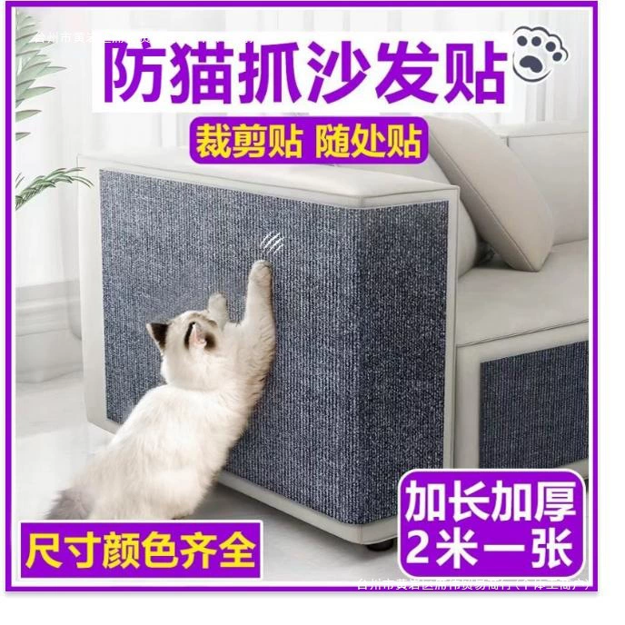 Защита дивана от кошачьих царапин, коврик для кошачьих царапин, износостойкий и нелиняющий коврик для восхождения кошек, многофункциональная наклейка на стену, доска для восхождения кошек, доска для царапания кошек