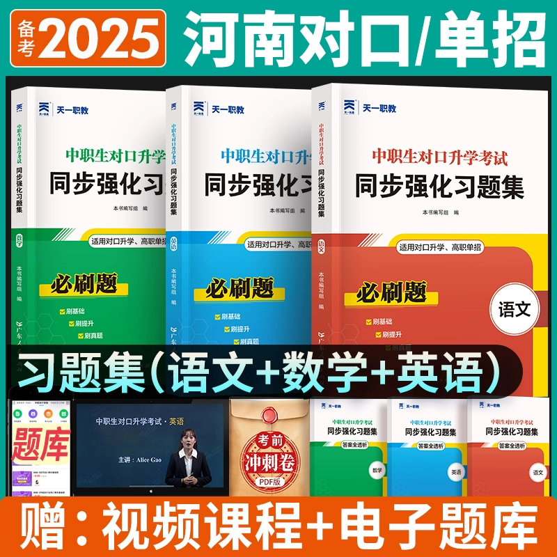 Материалы для подготовки к единому приёму 2025 г. провинции Хэнань для среднего профессионального образования — комплексные качества и профессионально-пригодностные навыки