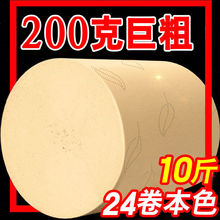 大粗卷卫生纸家用卷纸10斤批发特价家庭装无芯200g本色卷筒纸厕纸