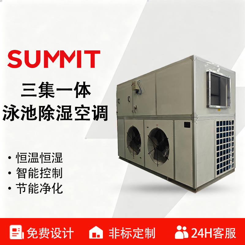 Swimming Pool Constant Temperature Dehumidification Three-In-One Heat Pump Unit, Customized Air Source Heat Pump Equipment for Swimming Pools Swimming Pool Constant Temperature Dehumidification Three-In-One Heat Pump Unit, Customized Air Source Heat Pump Equipment for Swimming Pools