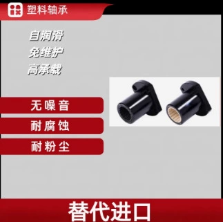 Пластиковый подшипник / не требующий обслуживания LMH