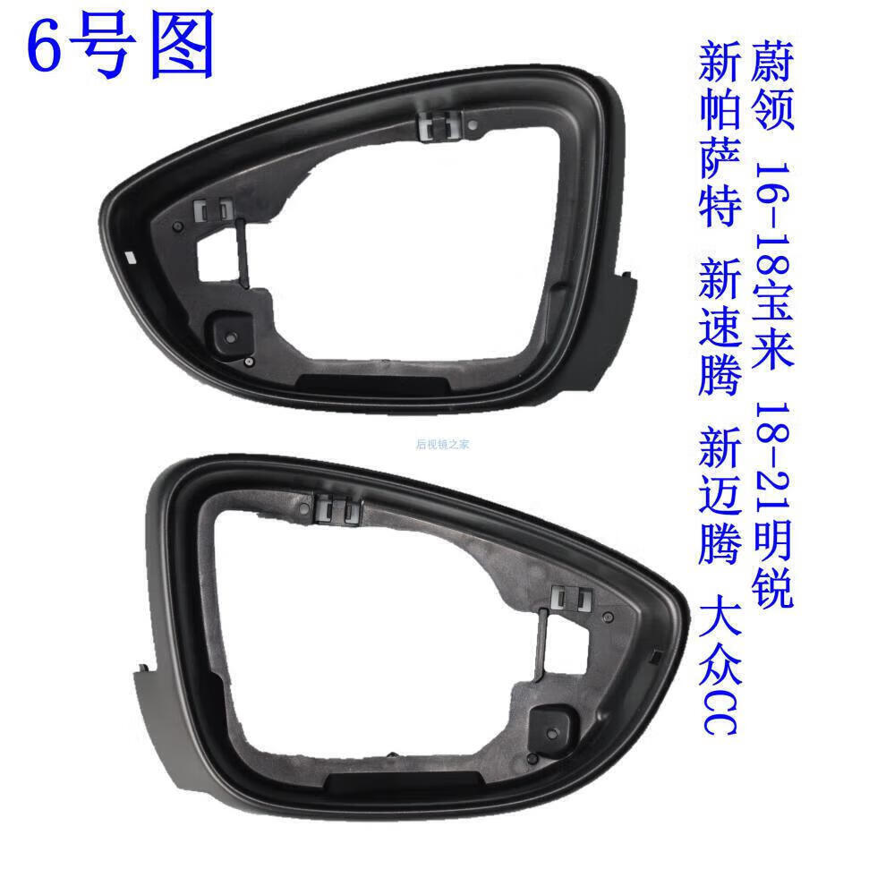 Suitable for Volkswagen Sagitar, Bora, Passat, Lavida, Golf 7, Lamando Rearview Mirror, Reversing Mirror, Reflector, Frame Mirror