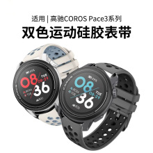 适用高驰COROS PACE3智能手表透气网洞硅胶表带pace2表链APEX2PRO