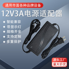 12v3a電源アダプタディスプレイLEDライトバープリンタ空気入れポンプモーター電源アダプタ