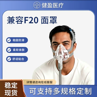 吸机头带用于兼容瑞思迈F20面罩面罩绑带鼻罩头带用于F20头带