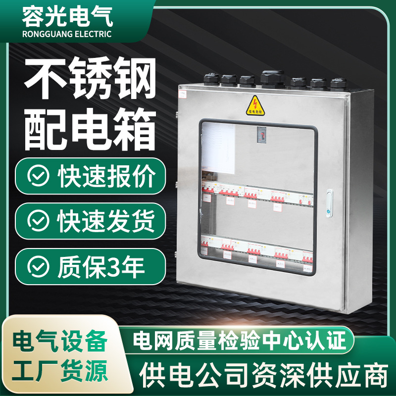 低压成套配电箱JXF不锈钢配电控制箱成套电气厂家