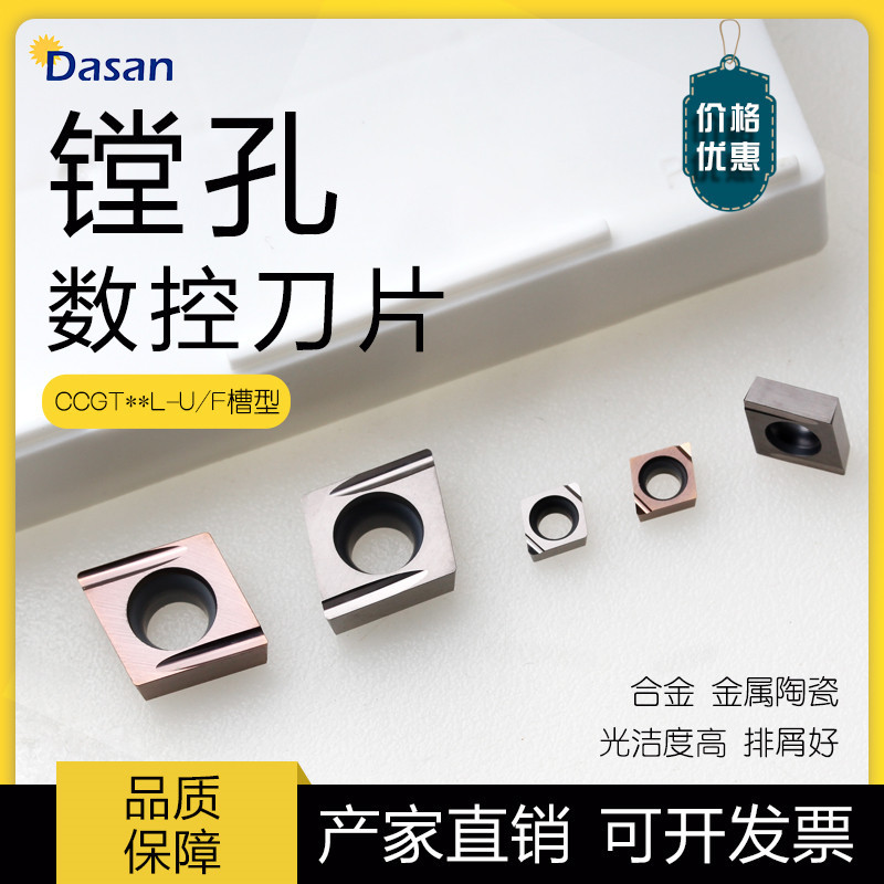 跨境不锈钢镗孔车刀片CCGT030102L-F CCGT060202EL-U金属陶瓷批发