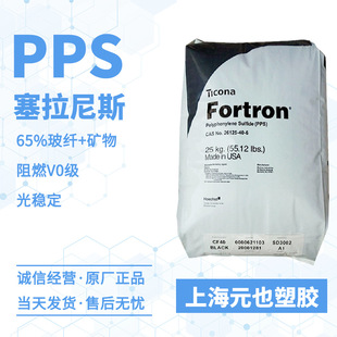 PPS Celanese Fortron 6165A6 glass fiber/mineral 65% UV stabilized lampshade mechanical parts