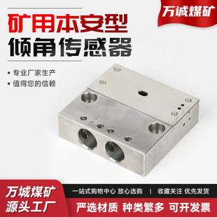 Factory direct supply mine intrically safe inclination sensor coal electromechanical hydraulic control sensor