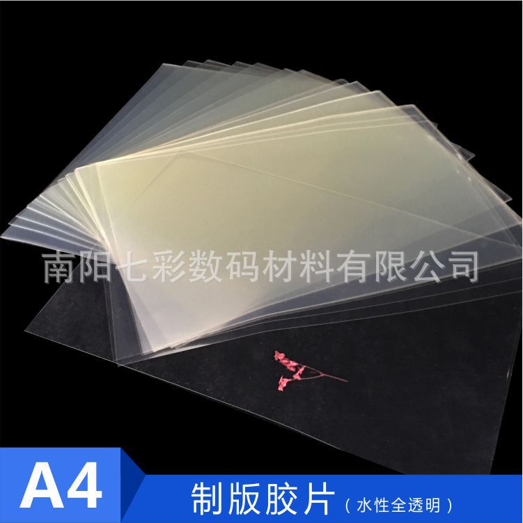 A4 water-based transparent inkjet screen printing abrasive tool exposure pet film light painting material A4 water-based transparent inkjet screen printing abrasive tool exposure pet film light painting material