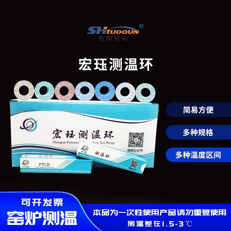 Кольцо для измерения температуры Hongqi для измерения температуры в печи высокотемпературное керамическое кольцо для измерения температуры кольцо коррекции температуры PTCR блок измерения температуры