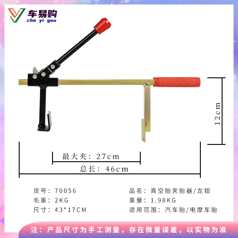 Motuoche – Tire Removal Tool Digər kuzov və aksesuarlar - extended-tire-clamp-large