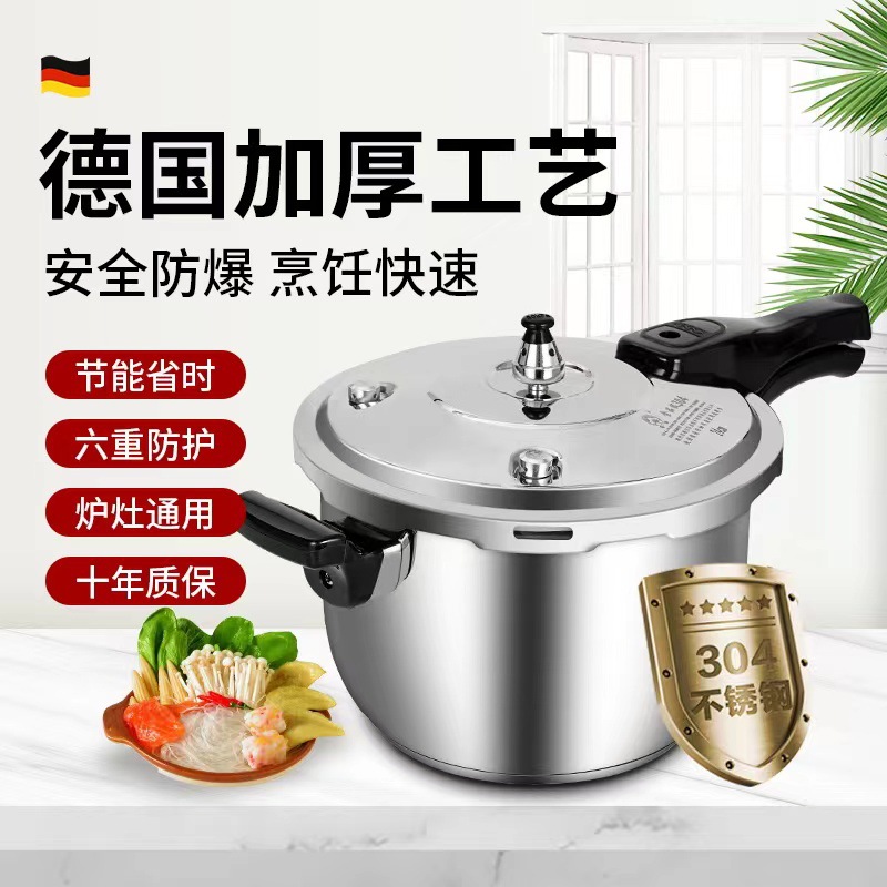 德国304不锈钢防爆高压锅小型家用压力锅燃气电磁炉通用加厚商用