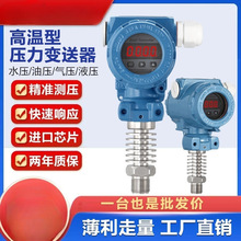 邦特尔耐高温型数显压力变送器蒸汽扩散硅压力传感器带散热片锅炉