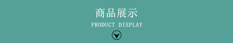 商品展示