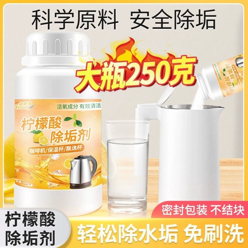 Нескользящий средство на основе лимонной кислоты, средство для удаления накипи, чистящее средство, бытовой электрический чайник, средство для удаления чайных пятен, большая бутылка