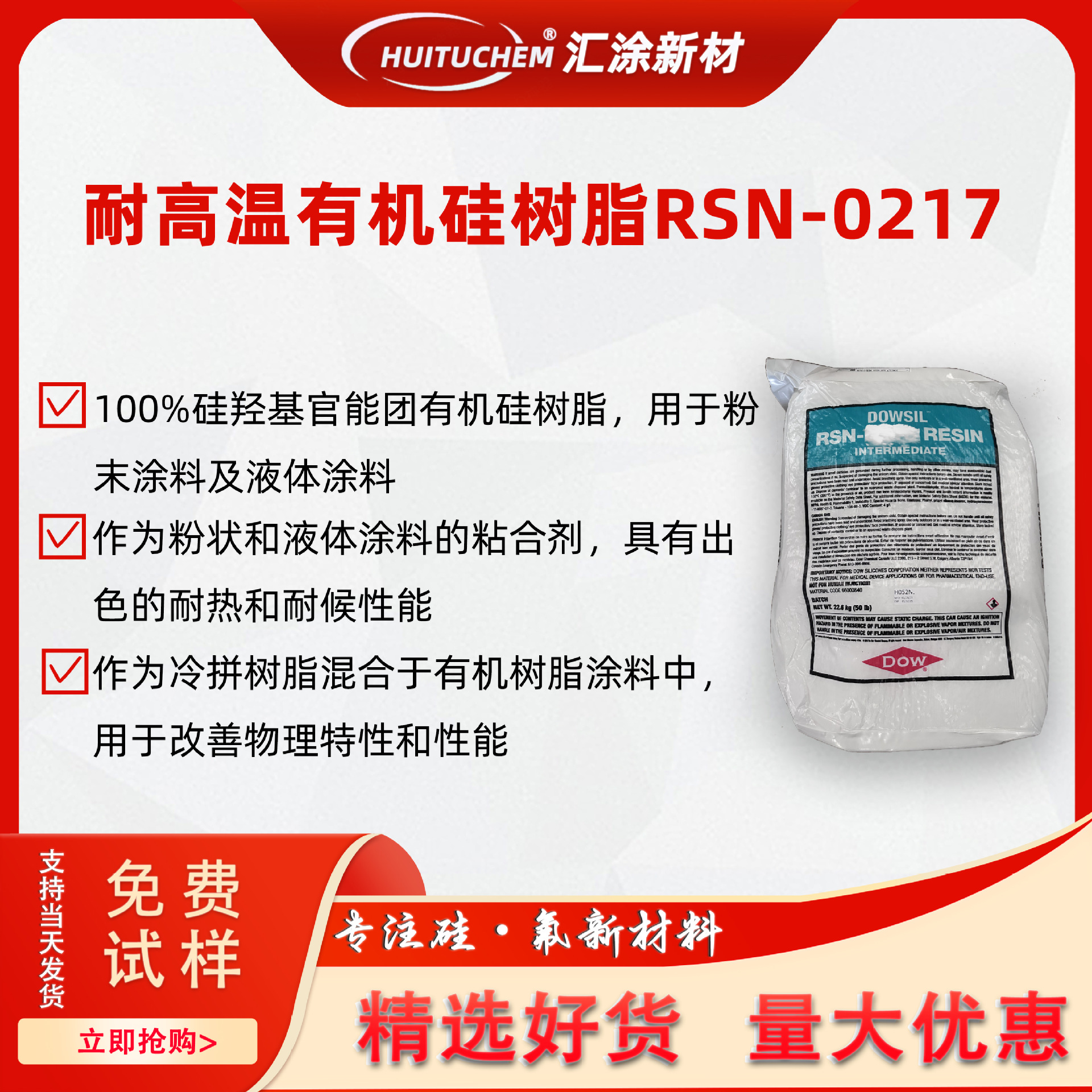 道康宁RSN-0217高温硅树脂陶氏RSN-0217中间体DOWSIL陶熙原装正品