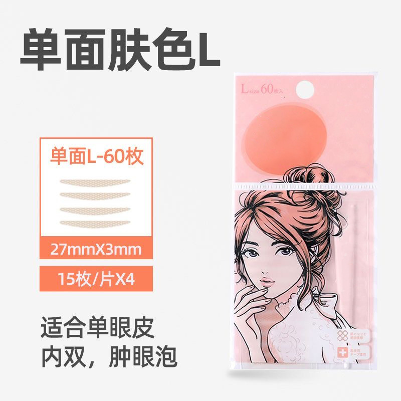 日本素之然双眼皮贴无痕隐形自然蕾丝单双面肿眼泡单眼皮美目神器|undefined