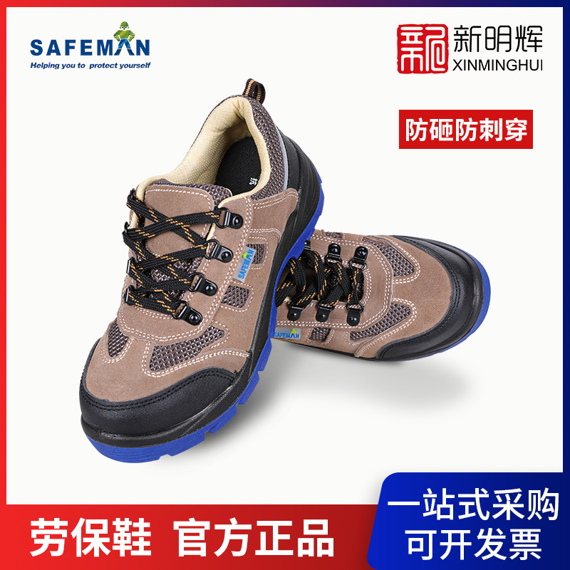 SAFEMAN君御4022安全鞋夏季网面透气安全鞋 防砸刺穿防静电劳保鞋