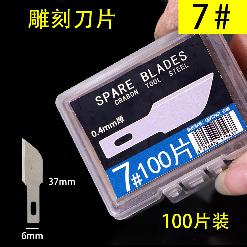 7号雕刻刀片手机维修刀片裁膜切割100片替换刀片0.4厚度油纸盒装