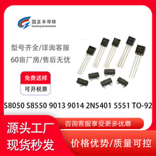 �����댧�w���O��S8050  S8550  TO-92