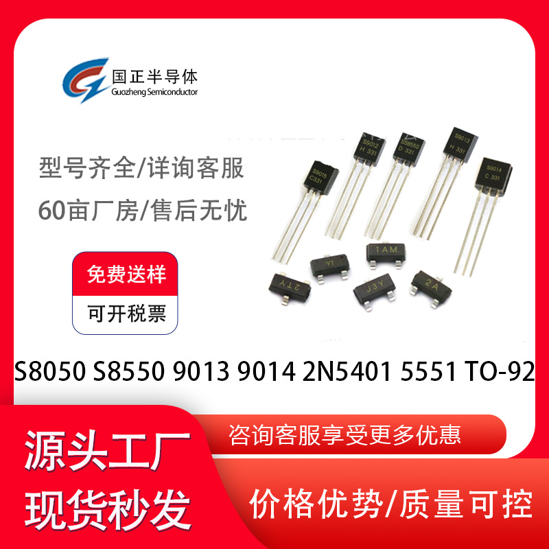 国正半导体 直插三极管S9014  TO-92