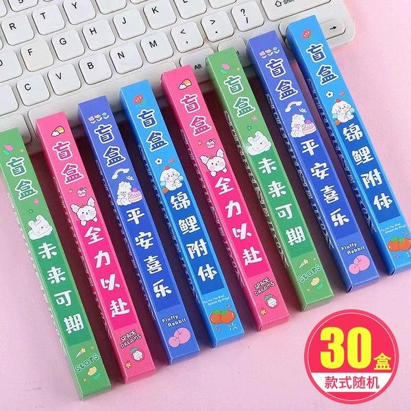 [励志盲盒笔-30支]