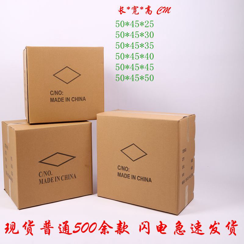 五层瓦楞纸箱50*45*25cm至50cm/包装纸箱/打包纸箱批发
