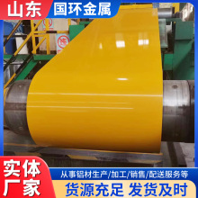 彩涂铝卷pvdf氟碳 1060 3003 铝镁锰装饰 彩色保温铝皮