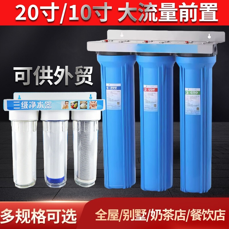 20inch Three-Stage Dual-Stage Pre-Filter Whole House Water Purifier Household Faucet Filter Water Purifier Manufacturer 20inch Three-Stage Dual-Stage Pre-Filter Whole House Water Purifier Household Faucet Filter Water Purifier Manufacturer