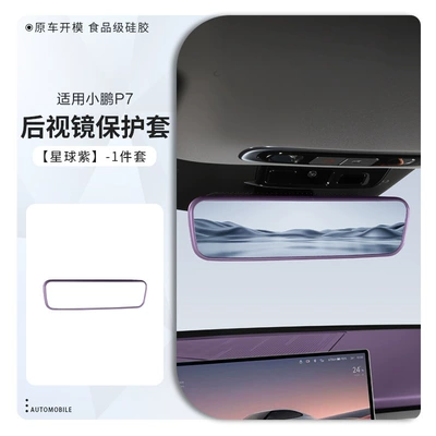 Other Automotive Interior Supplies – for 25 New Models of - 25-models-of-xpeng-p7-interior-rearview-mirror-original-car-color-planet-purple-silicone-cover