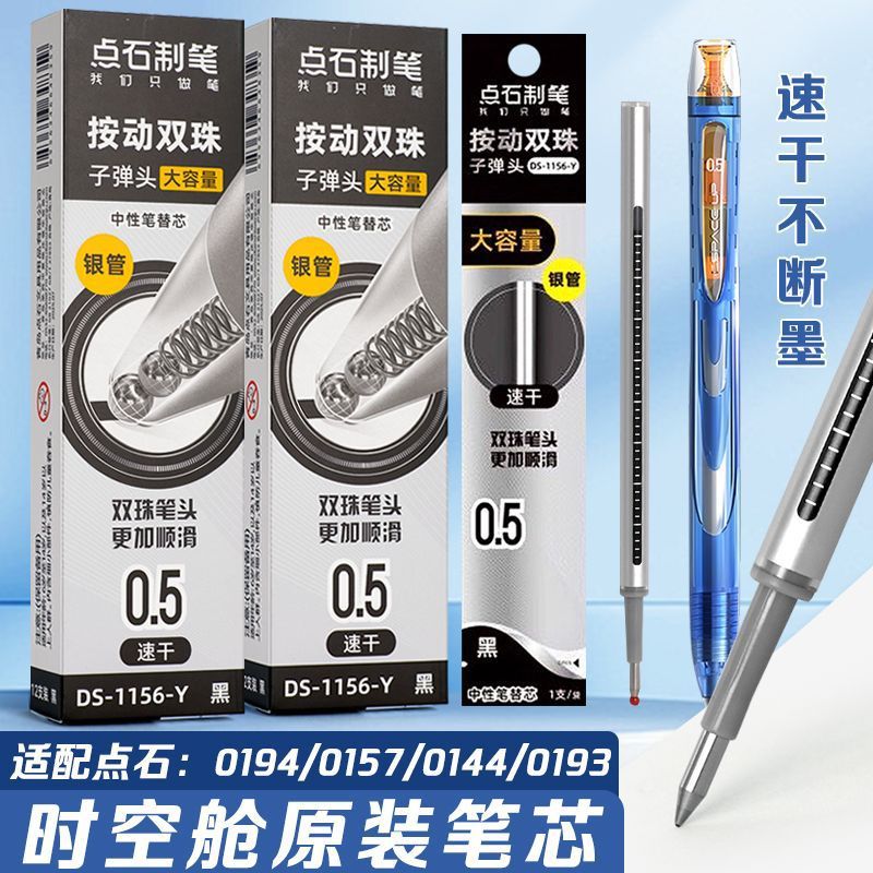 Dianshi Ds-1156Y Silver Tube Black Core Retractable Exam Pen Refill Quick-Drying Black Ink 0.5mm Dual Ballpoint Large Capacity