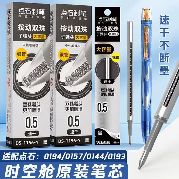 Dianshi Ds-1156Y Silver Tube Black Core Retractable Exam Pen Refill Quick-Drying Black Ink 0.5mm Dual Ballpoint Large Capacity