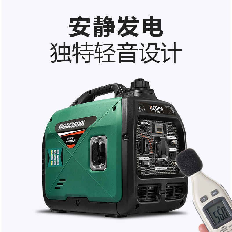 雷吉姆RGM3500i数码变频超静音汽油发电机3kw2.8kw
