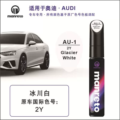 Suitable for Audi Car Touch-Up Pen A6La4L/A8/Q5L/Q7Q8 Car Paint Scratch Repair Artifact Modification (Avtomobil boya qələmləri) - au-1-glacier-white
