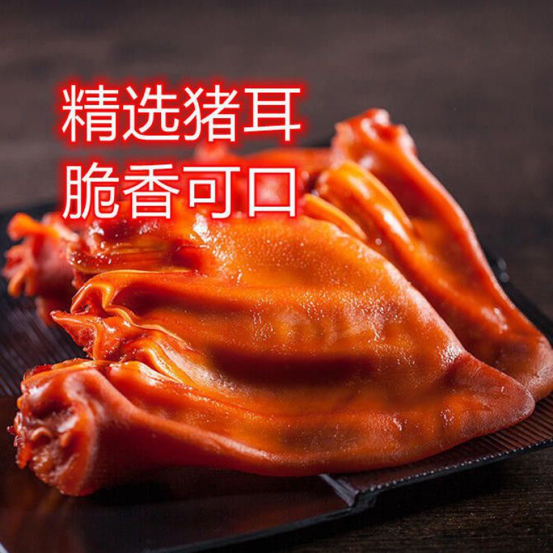 Spiced Braised flavor Pig ears 500g Cooked vacuum packing Salad Cold dish Open bags precooked and ready to be eaten hotel commercial Snacks