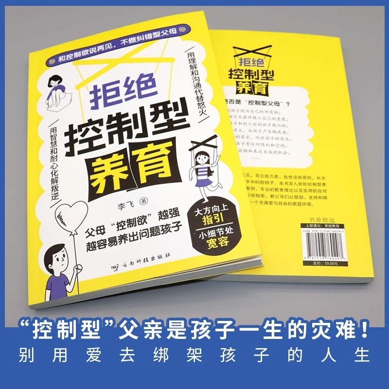拒绝控制型养育书籍懂比爱更重要做强大而不强势的父母教育指南书|undefined