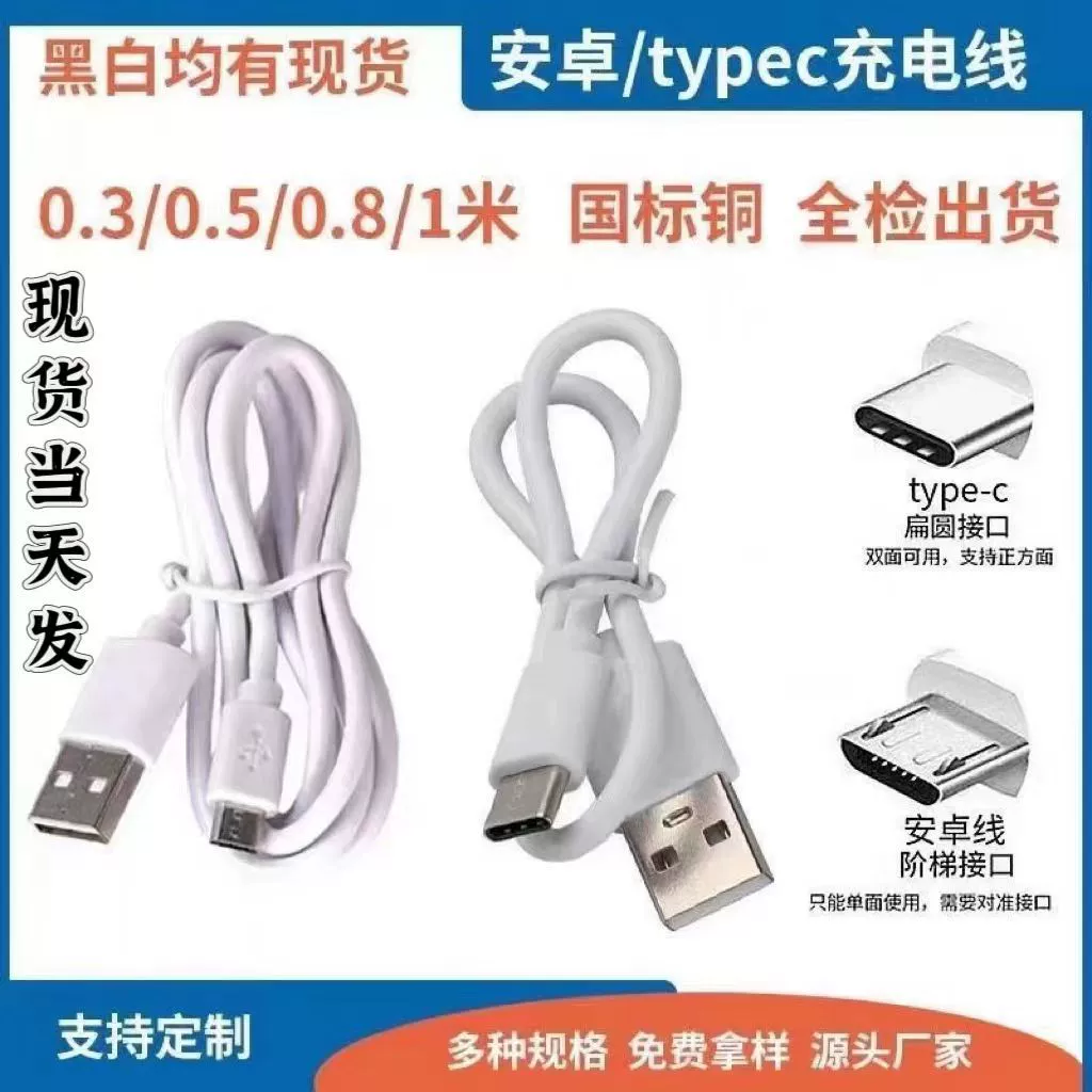 Manufacturer wholesale USB charging cable type-c mobile phone V8 Android data cable Bluetooth headset fill light with machine cable a