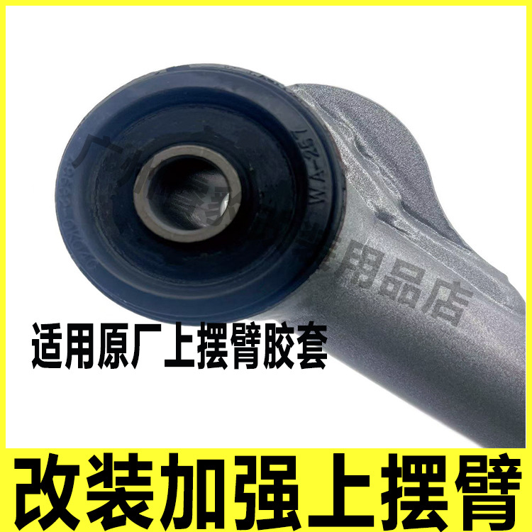 Suitable for Hilux Vigo/Revo/Recco Modified Reinforced Upper Swing Arm and Heightened Upper Arm Triangle Arm