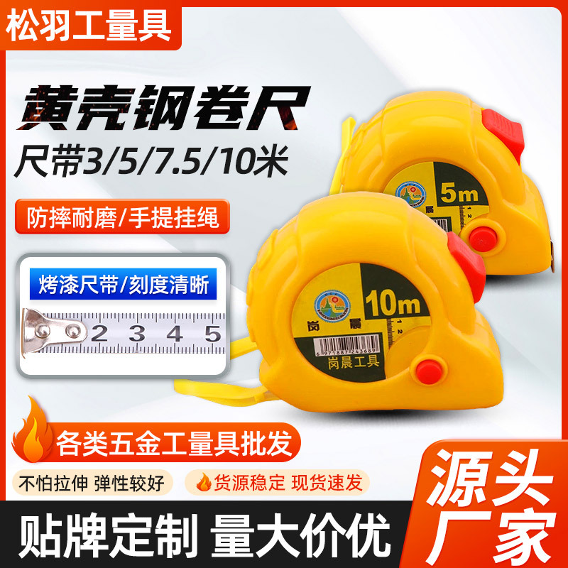 厂价多规格钢卷尺家用建筑测量工具尺蜗牛卷尺黄壳卷尺量尺批发