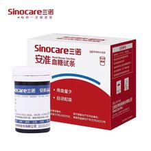 三诺 安准血糖试纸条 安准瓶装试纸50支送50支采血针 家用试纸测