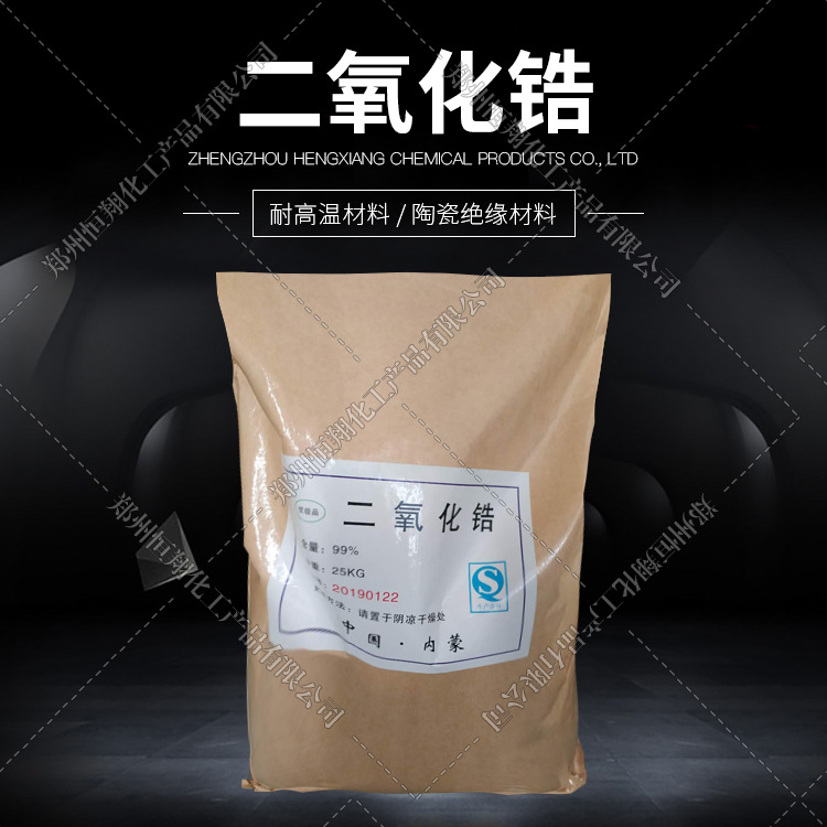 氧化锆 厂价销售 二氧化锆  【19元公斤】 量大价优 发货迅速