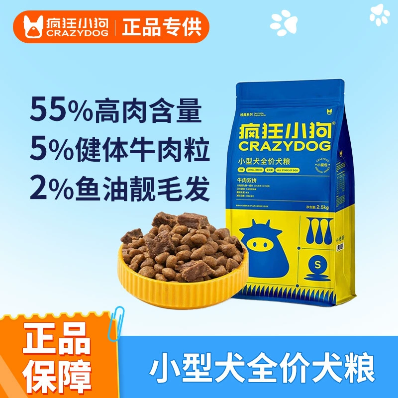 Корм для собак Crazy Puppy Beef Double Food Bichon Teddy для маленьких собак, щенков и взрослых собак, маленькая синяя упаковка 2,5 кг