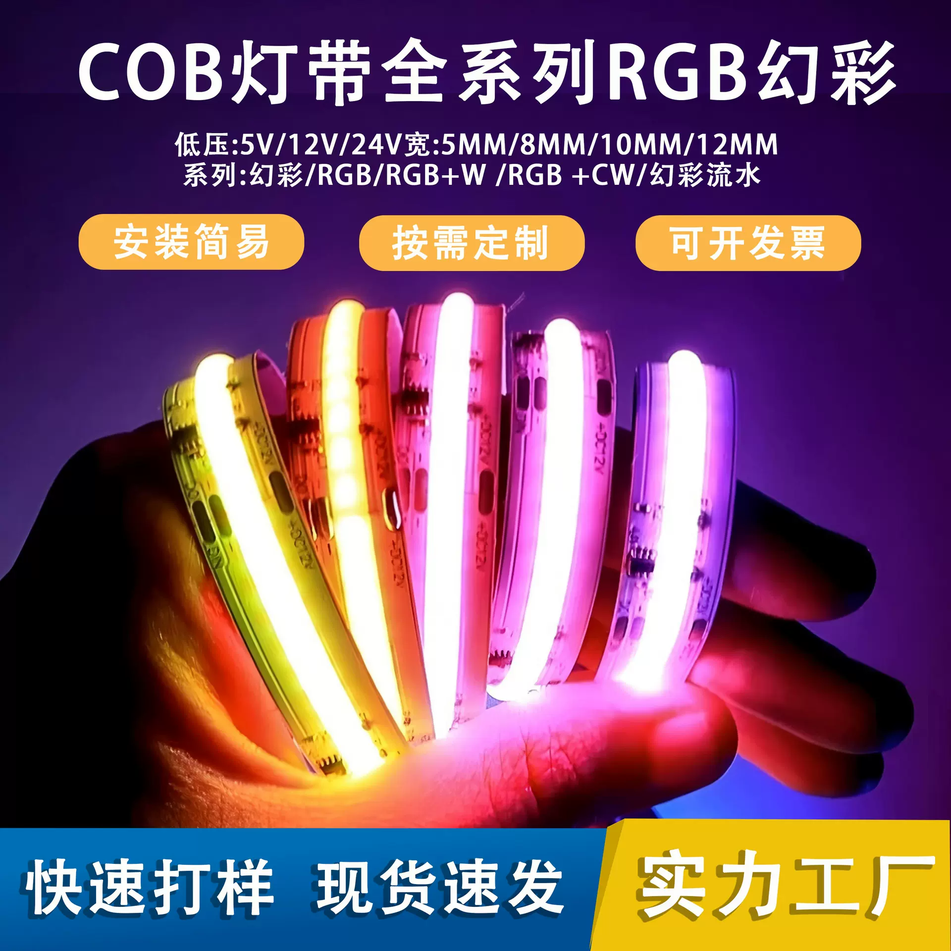 5mm宽低压七彩流光跑马灯cob幻彩灯带rgb幻彩灯带氛围灯带led灯条