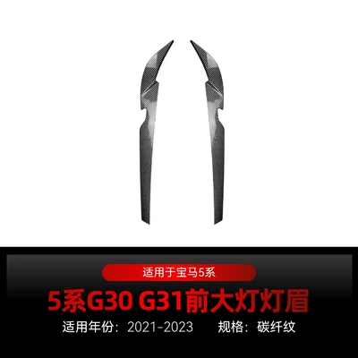 Suitable for 2021-2023 Bmw Bmw Lamp eyebrow - carbon-fiber-pattern2021-2023